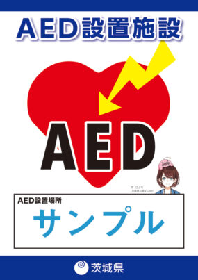 「AED設置施設」ステッカー